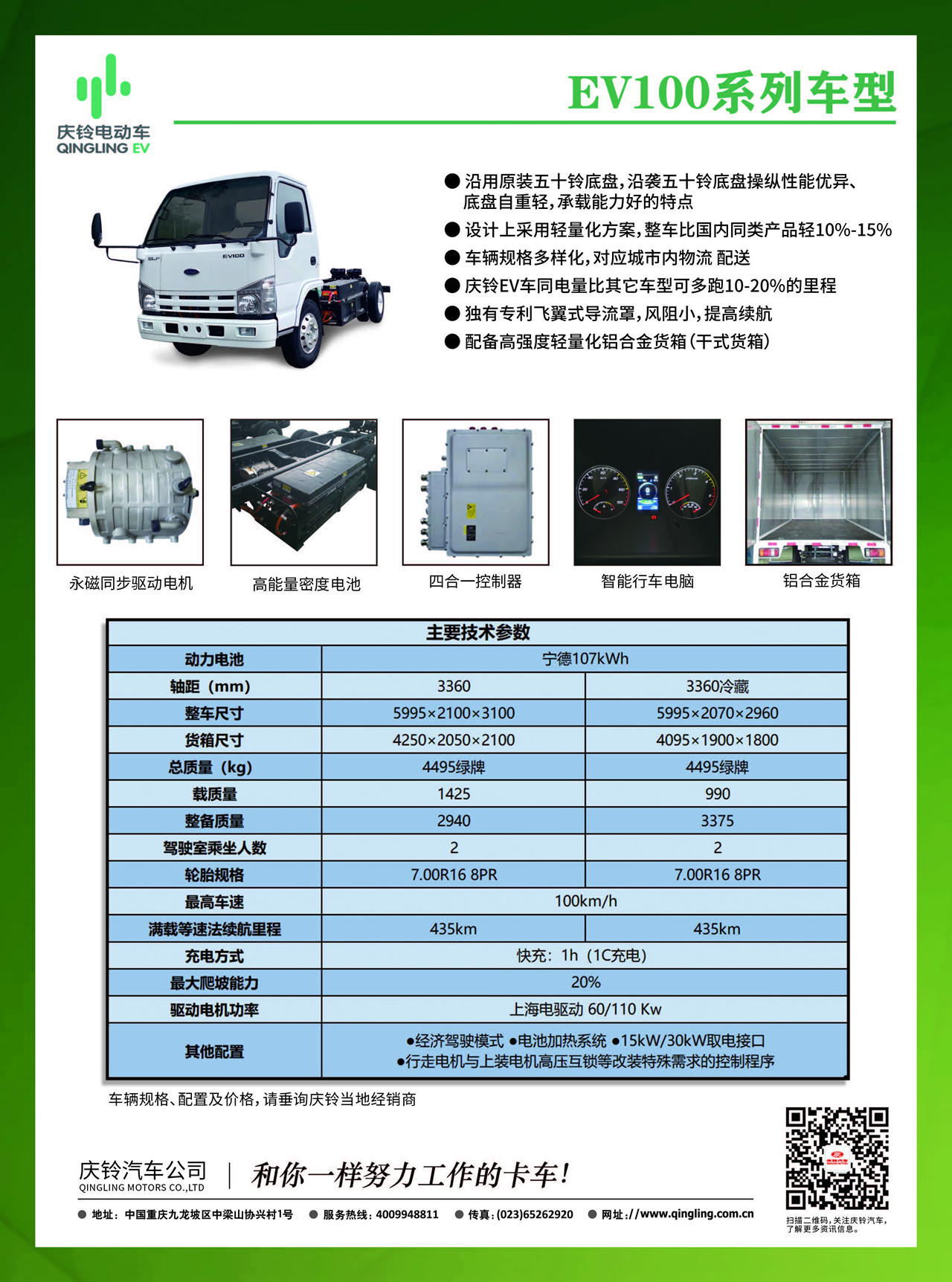 EV100城際無(wú)憂版107度電_頁(yè)面_2.jpg